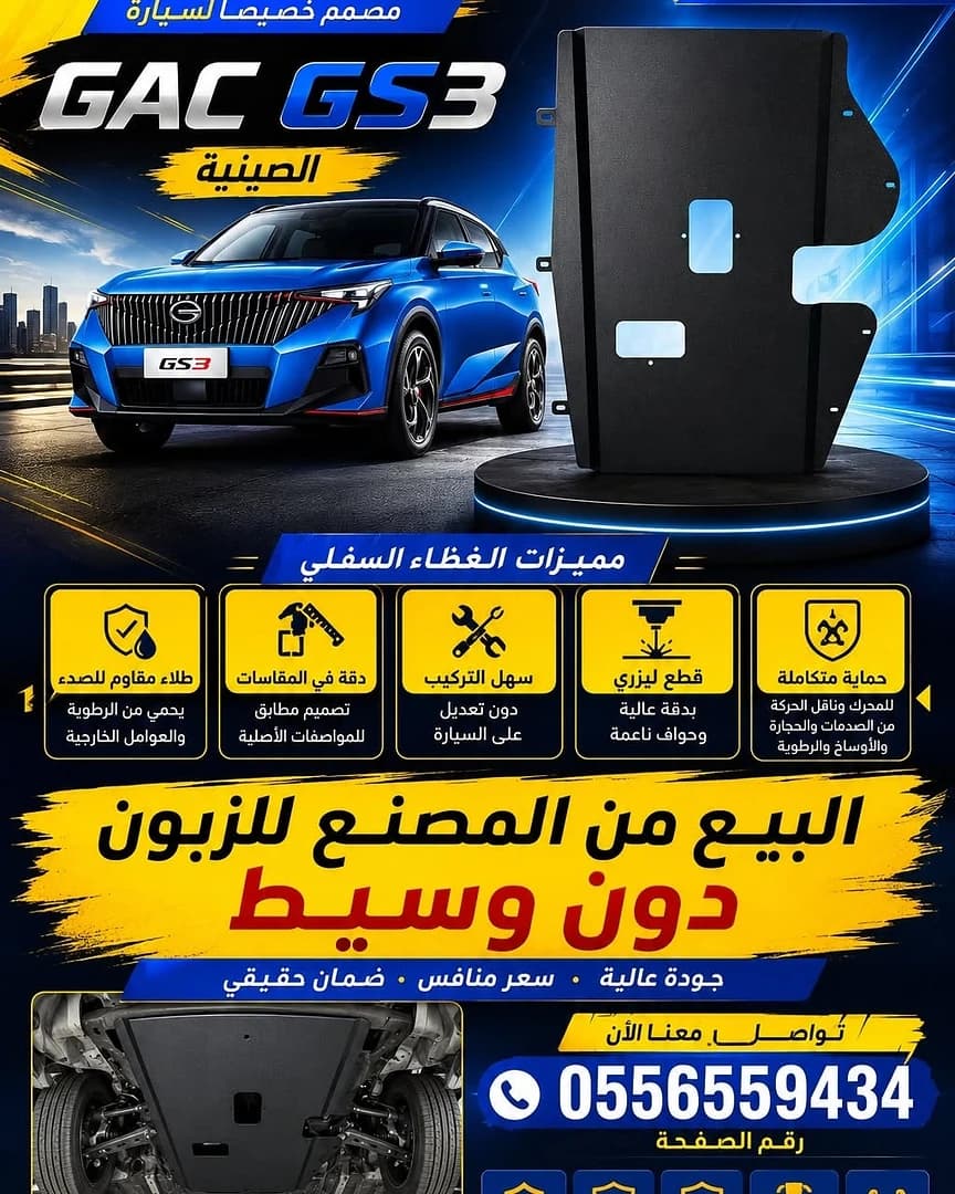غطاء المحرك السفلي GAC GS3